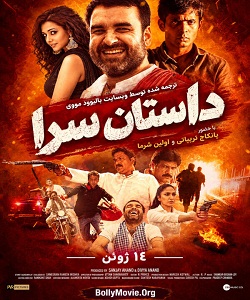 Kissebaaz 2019