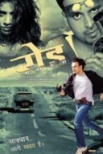 دانلود + تماشای آنلاین فیلم هندی Road 2002 با زیرنویس فارسی چسبیده