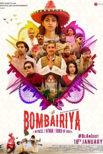 دانلود + تماشای آنلاین فیلم هندی Bombairiya 2019 با زیرنویس فارسی چسبیده