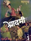 دانلود + تماشای آنلاین فیلم هندی Aadmi 1939