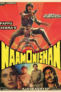 دانلود فیلم هندی نام و نشان Naam O Nishan 1987 با زیرنویس فارسی چسبیده