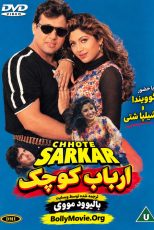 دانلود فیلم هندی Chhote Sarkar 1996 با دوبله و زیرنویس فارسی