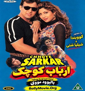 Chhote Sarkar 1996