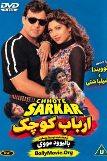دانلود فیلم هندی Chhote Sarkar 1996 با دوبله و زیرنویس فارسی