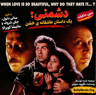 Dushmani: A Violent Love Story 1995