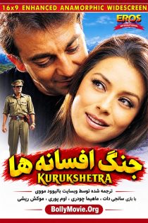 دانلود فیلم هندی Kurukshetra 2000 با زیرنویس فارسی