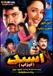 دانلود فیلم هندی Tezaab 1988 با زیرنویس فارسی