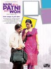 دانلود + تماشای آنلاین فیلم هندی Main, Meri Patni… Aur Woh! 2005