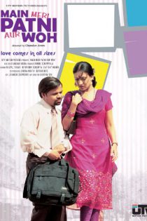 دانلود + تماشای آنلاین فیلم هندی Main, Meri Patni… Aur Woh! 2005