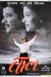 دانلود + تماشای آنلاین فیلم هندی Taal 1999 با زیرنویس فارسی چسبیده
