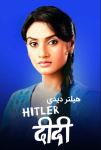 دانلود سریال هندی هیتلر دیدی Hitler Didi با دوبله فارسی