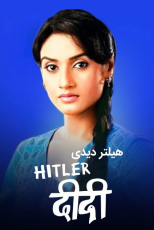 دانلود سریال هندی هیتلر دیدی Hitler Didi با دوبله فارسی
