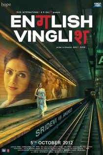 دانلود + تماشای آنلاین فیلم هندی English Vinglish 2012 با زیرنویس فارسی چسبیده و دوبله فارسی