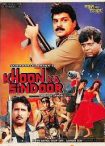 دانلود + تماشای آنلاین فیلم هندی Khoon Ka Sindoor 1993