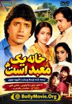 دانلود فیلم هندی Ghar Ek Mandir 1984 با زیرنویس فارسی