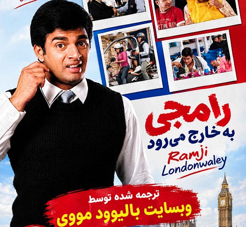 Ramji Londonwaley 2005