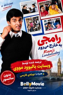 دانلود فیلم هندی Ramji Londonwaley 2005 با دوبله و زیرنویس فارسی