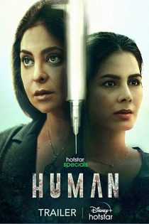 دانلود + تماشای آنلاین سریال هندی Human 2022