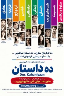 دانلود فیلم هندی Dus Kahaniyaan 2007 با زیرنویس فارسی