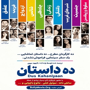 Dus Kahaniyaan 2007
