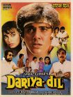 دانلود + تماشای آنلاین فیلم هندی Dariya Dil 1988