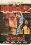 دانلود + تماشای آنلاین فیلم هندی Doodh Ka Karz 1990