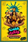 دانلود فیلم هندی Saat Uchakkey 2016 با زیرنویس فارسی