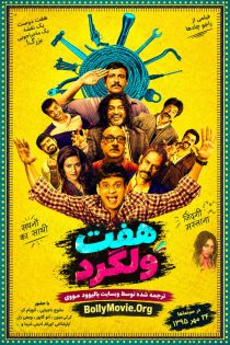 دانلود فیلم هندی Saat Uchakkey 2016 با زیرنویس فارسی