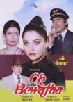 دانلود + تماشای آنلاین فیلم هندی Oh Bewafa 1980
