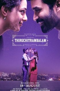 دانلود + تماشای آنلاین فیلم هندی Thiruchitrambalam 2022 با دوبله فارسی