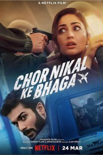 دانلود + تماشای آنلاین فیلم هندی ” دزد فرار کرد ” Chor Nikal Ke Bhaga 2023 با زیرنویس فارسی چسبیده