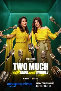 دانلود برنامه هندی Two Much with Kajol and Twinkle 2025 با زیرنویس فارسی