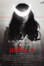 دانلود فیلم هندی Maria 2025 با زیرنویس فارسی دانلود فیلم هندی Maria 2025 با زیرنویس فارسی