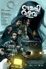 دانلود فیلم هندی Sumathi Valavu 2025 با زیرنویس فارسی