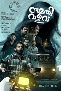 دانلود فیلم هندی Sumathi Valavu 2025 با زیرنویس فارسی