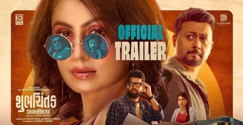 پوستر فیلم Shubhchintak 2025