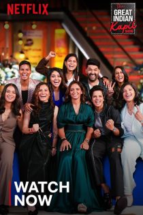 دانلود قسمت دوم از فصل چهارم برنامه The Great Indian Kapil Show با زیرنویس فارسی