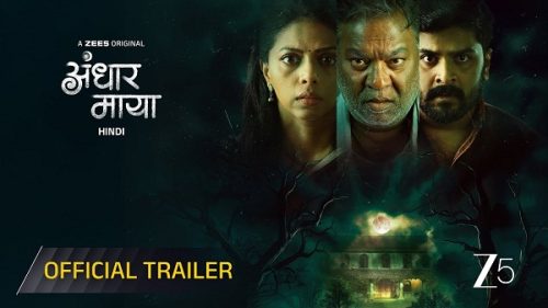 Andhar Maya 2025
