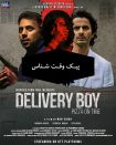 دانلود فیلم هندی Delivery Boy Pizza on Time 2026 با زیرنویس فارسی