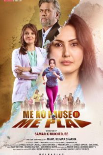 دانلود فیلم هندی Me No Pause Me Play 2025 با زیرنویس فارسی