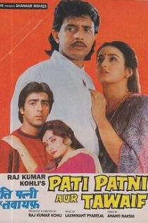 دانلود فیلم هندی Pati Patni Aur Tawaif 1990 با زیرنویس فارسی