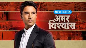 Amar Vishwas 2026