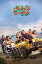 دانلود فیلم هندی Bhabiji Ghar Par Hain: Fun on the Run 2026 با زیرنویس فارسی