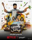 دانلود فیلم هندی Happy Patel: Khatarnak Jasoos 2026 با زیرنویس فارسی