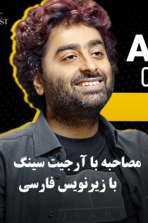 دانلود مصاحبه ی Arijit Singh با زیرنویس فارسی