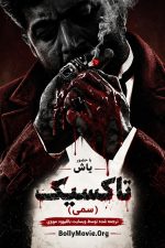 دانلود فیلم هندی Toxic 2026 با زیرنویس فارسی دانلود فیلم هندی Toxic 2026 با زیرنویس فارسی