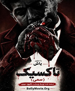 Toxic 2026