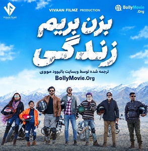 Chal Zindagi 2023