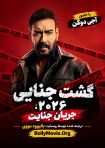 دانلود سریال هندی Crime Patrol 2026: Crime Ka Current Season با زیرنویس فارسی