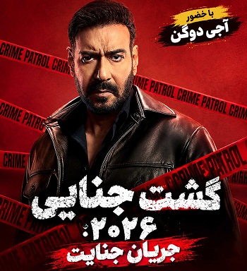 Crime Patrol 2026: Crime Ka Current Season